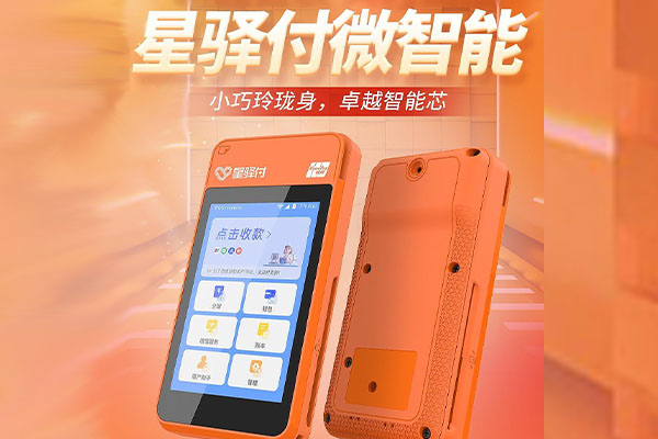 美溪国通微电签POS机